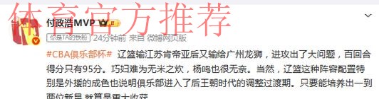辽宁男篮CBA杯赛连输江苏广州引热议！球迷不满狂刷官媒评论区