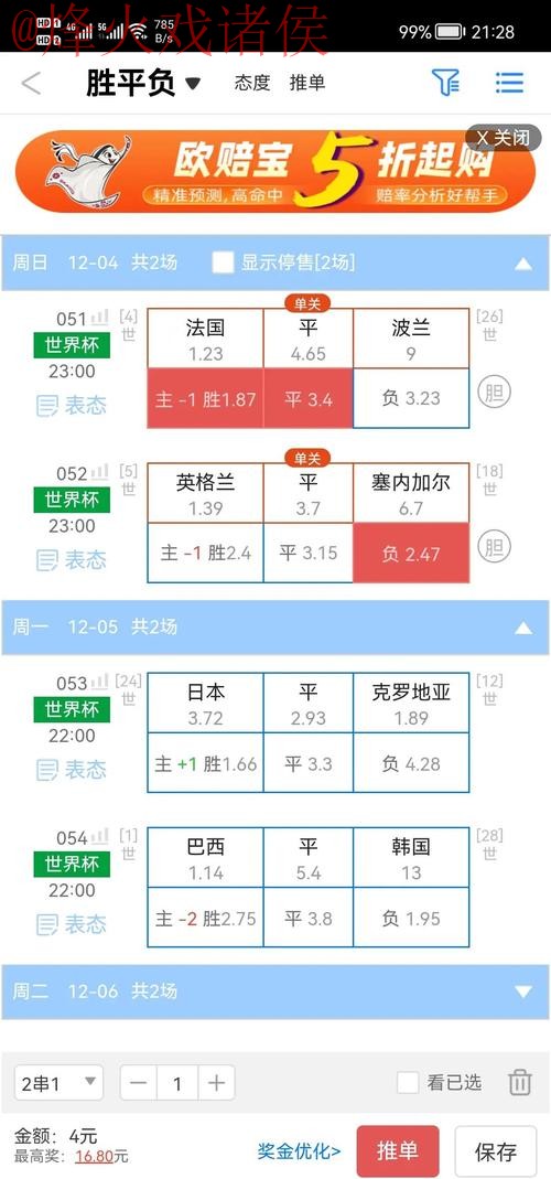 2026世界杯盘口软件推荐最佳选择